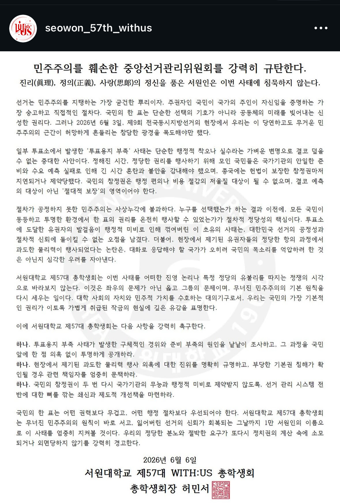 서원대학교 총학생회 성명서 원문 2