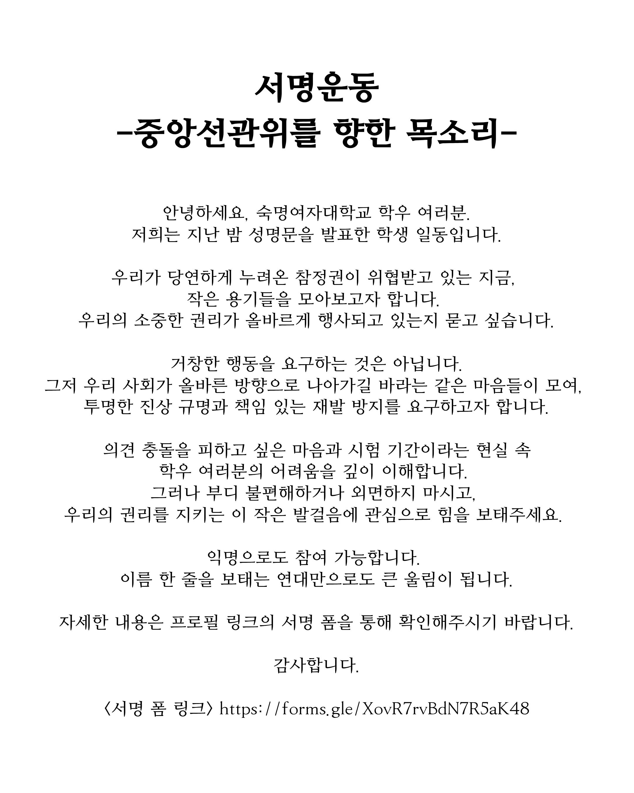 숙명여자대학교 학생서명운동 성명서 원문 1