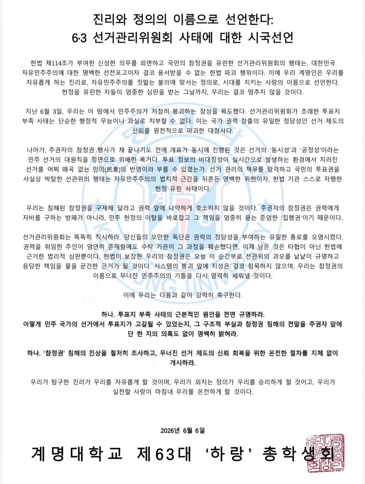 계명대학교 총학생회 성명서 원문 1