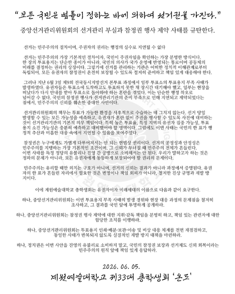 계원예술대학교 총학생회 성명서 원문 1