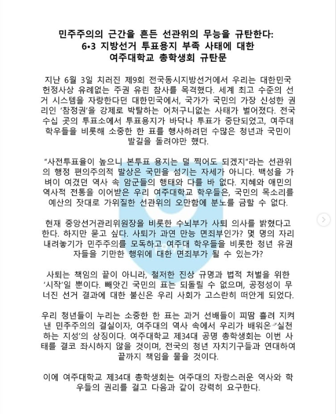 여주대학교 총학생회 성명서 원문 1