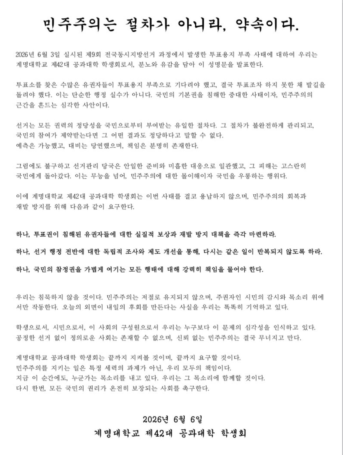 계명대학교 공과대학학생회 성명서 원문 1