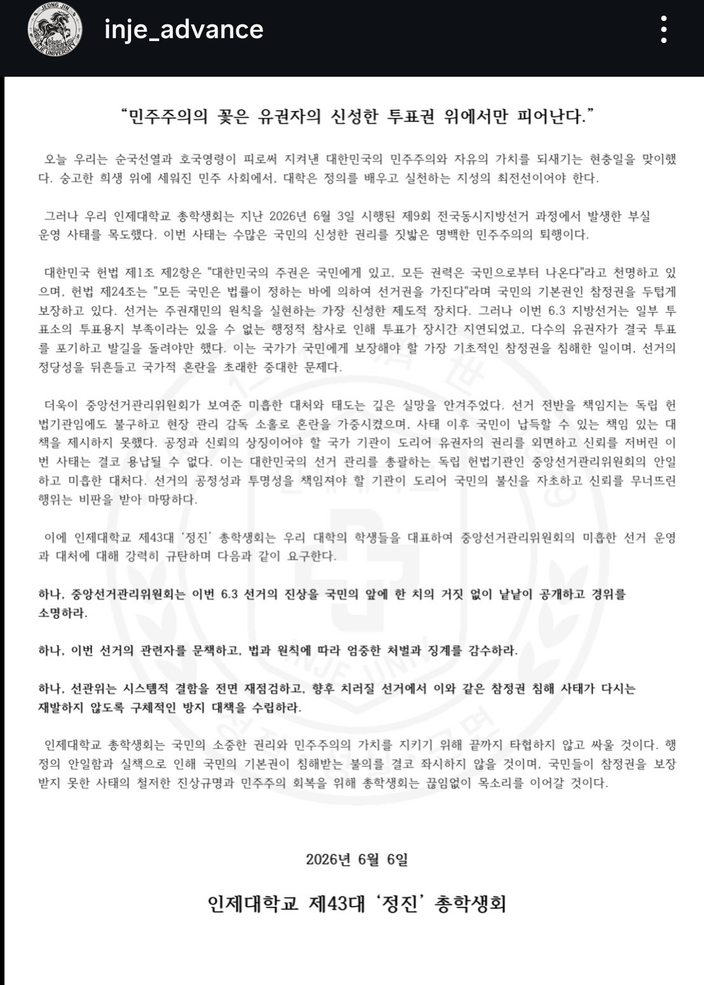인제대학교 총학생회 성명서 원문 2