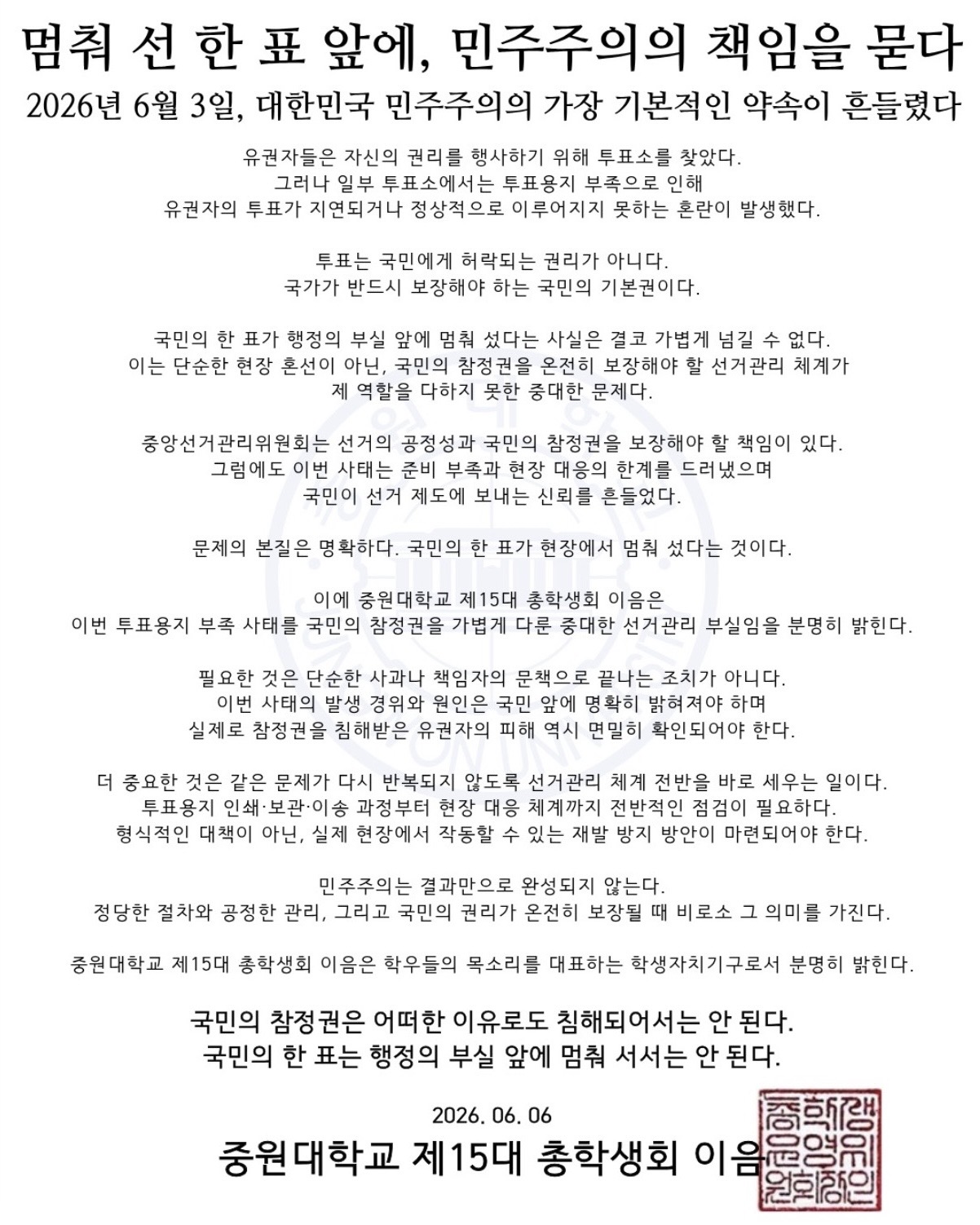 중원대학교 총학생회 성명서 원문 1